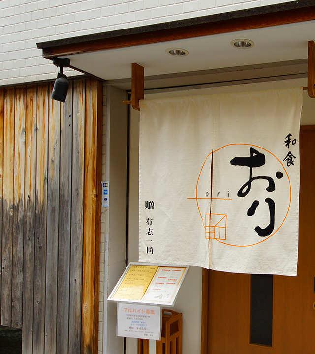 難波千日前の和食おり